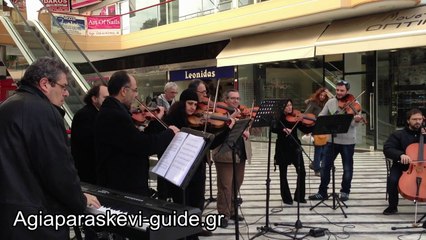 ΣΥΝΑΥΛΙΑ ΑΠΟ ΤΑ ΜΟΥΣΙΚΑ ΣΥΝΟΛΑ ΤΗΣ ΕΡΤ ΣΤΗΝ ΑΓΙΑ ΠΑΡΑΣΚΕΥΗ