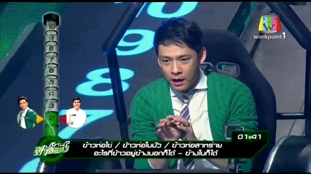 ปริศนาฟ้าแลบ 22 มกราคม 2558 2/3