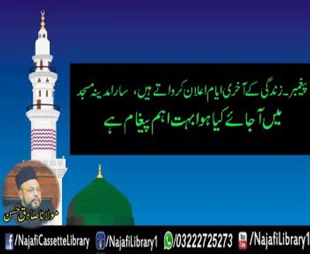 Peghambar k aakhri ayaam! Part2 ! Maulana Sadiq Hassan !!