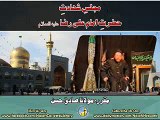 Maulana Sadiq Hasan - Majlis-e-Shadat-e-Imam Raza (as) - Part:2