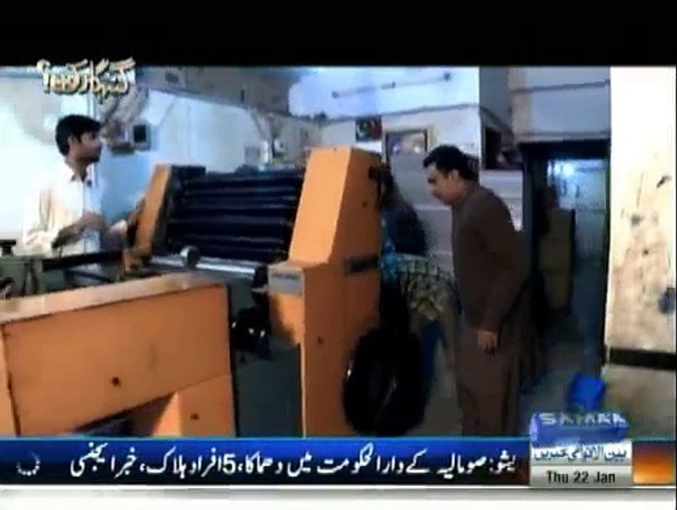 Gunahgar Kon - 22nd January 2015