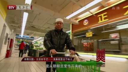 [RCZL]这里是北京20150111北京好手艺 清真就是这个味_1080P