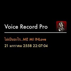 ไม่เป็นอะไร..ME MI INLove