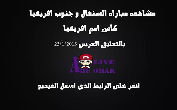 مشاهده مباراه بين السنغال وجنوب افريقيا في بطوله امم افريقيا على قناه bein sport 6 hd بتعليق سوار الذهب