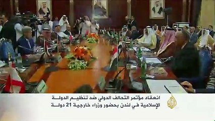 مؤتمر للتحالف الدولي ضد تنظيم الدولة بلندن