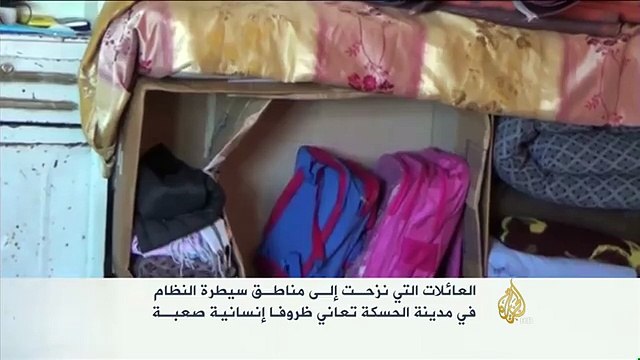 معاناة العائلات النازحة من الحسكة