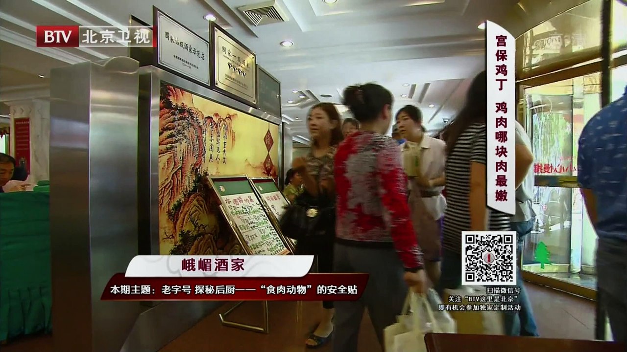[RCZL]这里是北京20150116老字号 探秘后厨_食肉动物的安全贴_1080P