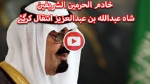 Saudi Arabia's King Abdullah dies at 90: Royal court statement