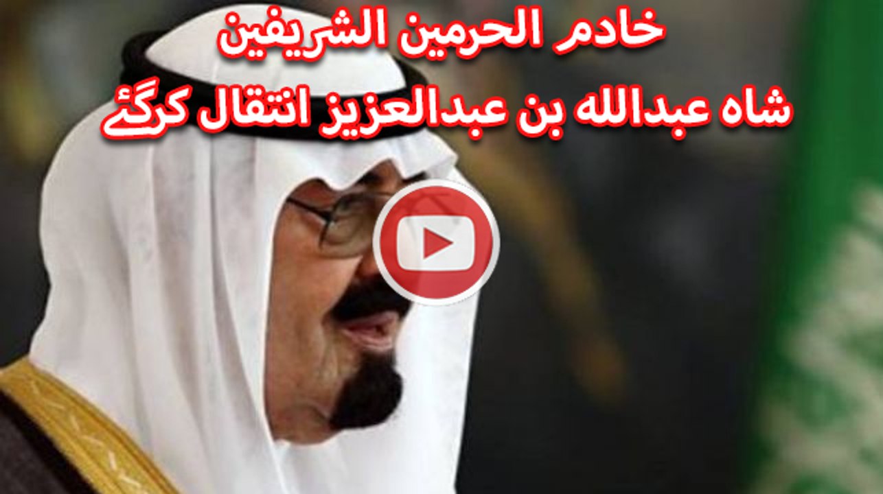 Saudi Arabia's King Abdullah dies at 90: Royal court statement