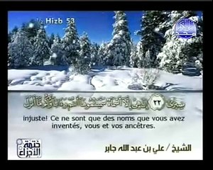 Traduction du Coran en français: Le message de Dieu à toute l'humanité: Surah An-Najm