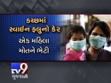 Gujarat witnesses rise in swine flu cases - Tv9 Gujarati