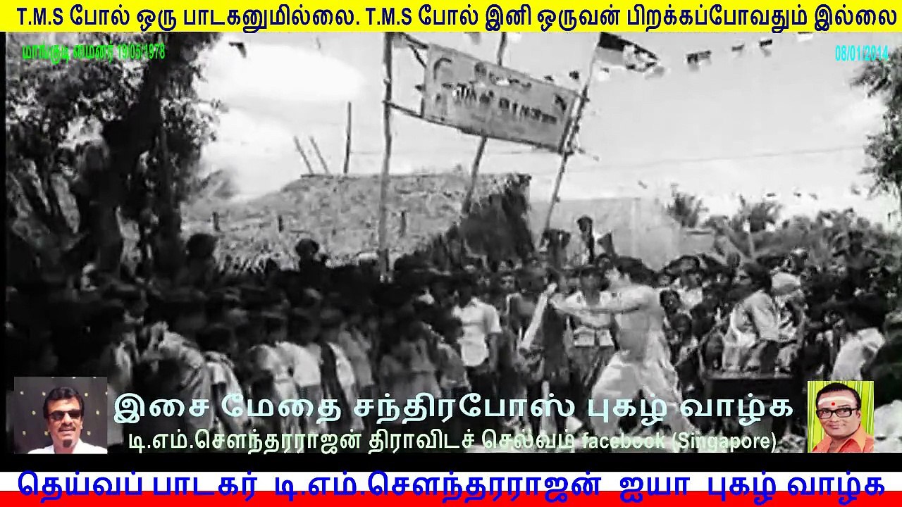 Mankudi Mainar 1