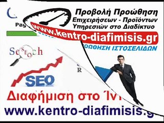 Κέντρο Διαφήμισης Κατασκευή Ιστοσελίδων Διαφήμιση στο Ίντερνετ