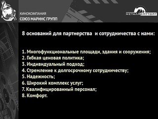 Презентация компании «Металлоптторг» для партнеров