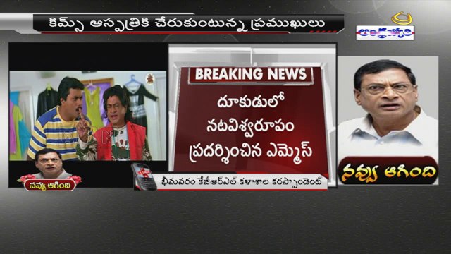 Bhimavaram KGRL college correspondent tribute to MS Narayana