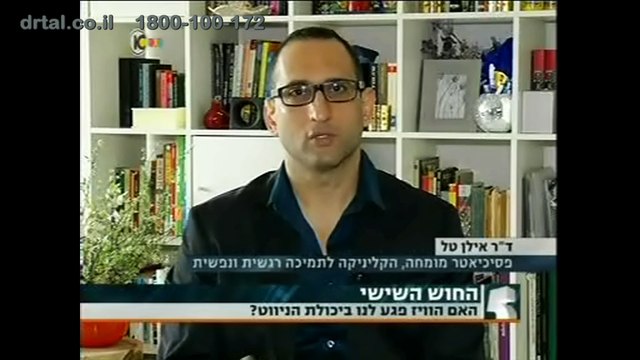 ד ר אילן טל (מכון ד ר אילן טל,מרכז ד ר אילן טל) בשיחה עם רפי רשף- השפעת הטכנולוגיה