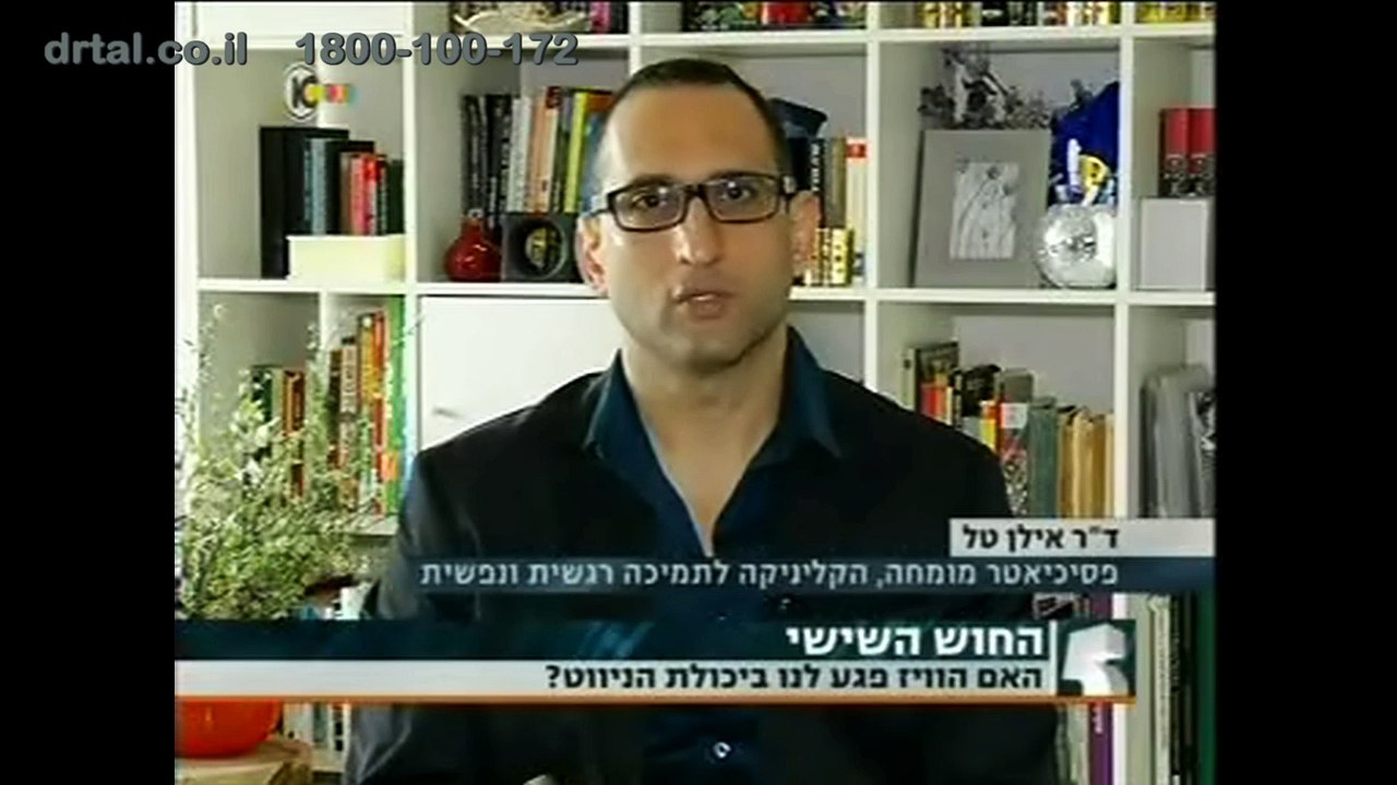 ד"ר אילן טל (מכון ד"ר אילן טל,מרכז ד"ר אילן טל) בשיחה עם רפי רשף- השפעת הטכנולוגיה