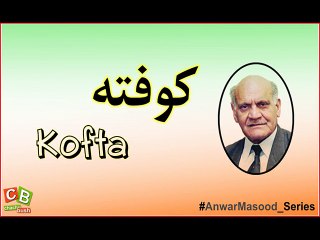 Kofta - کوفتہ - Anwar Masood