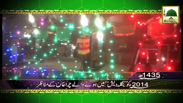 Dawateislami Ke Tahat Bangladesh Me Hone Wale Charagan Ke Manazir - 2014 Rabi ul Awwal 1435 (2)
