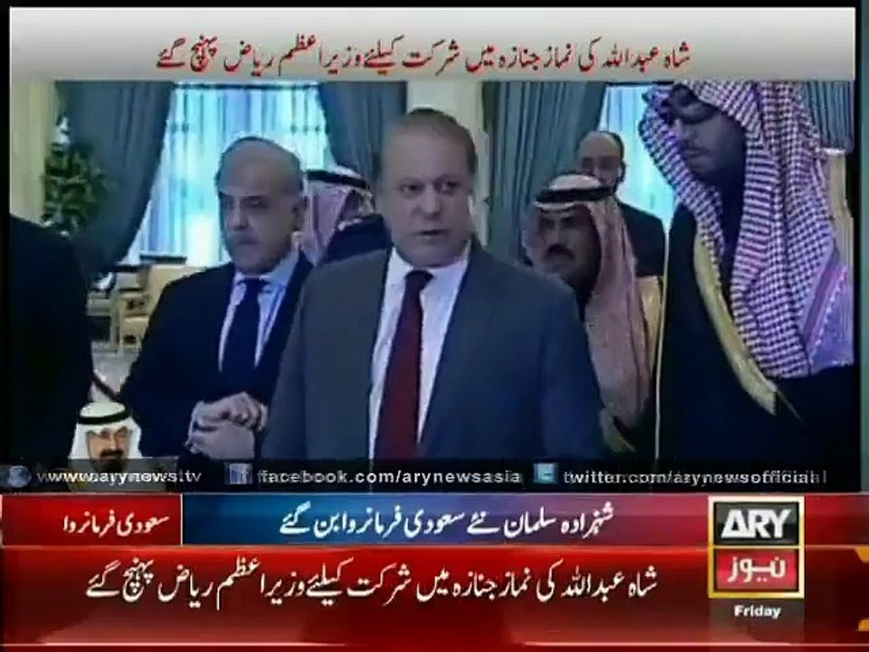 PM Nawaz arrives in Saudia to attend funeral rites of King Abdullah
