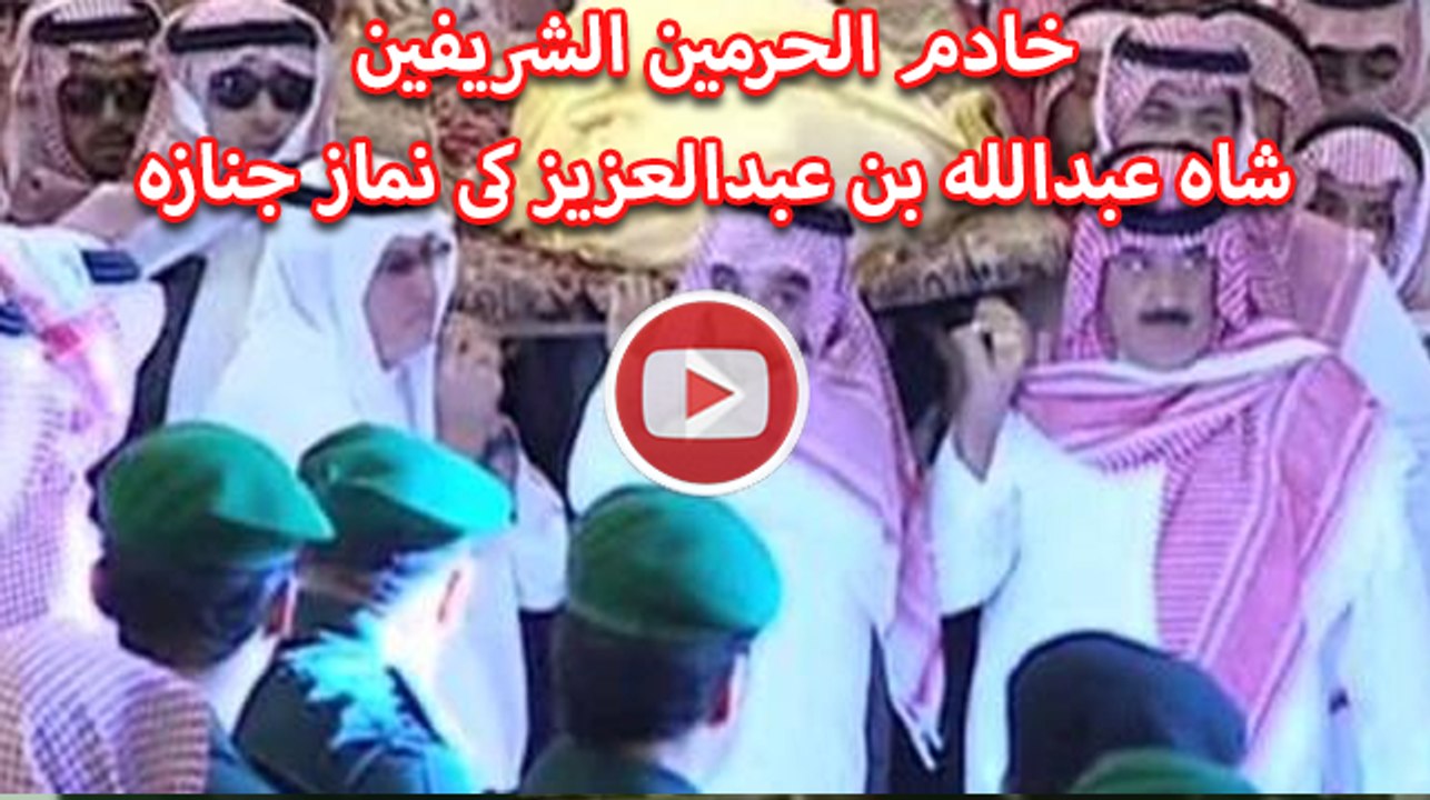 Namaz-e-Janaza of Shah Abdullah