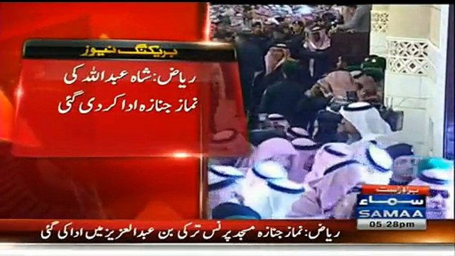 Exclusive Footage of Shah Abdullahs Funeral from Riyadh