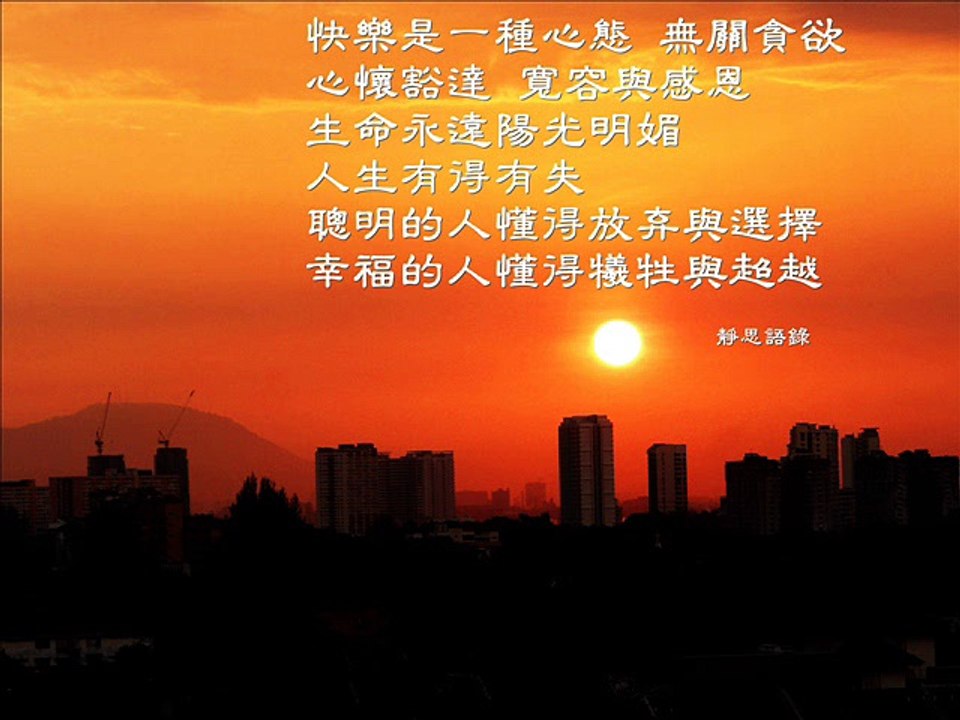 2014-12-14 - 静思语录（四)