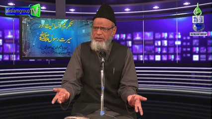Takreem Insaniyat Aur Seerat e Rasool (saw) Part 1 by Shaik ul Tafseer Nayeemuddin Islahi