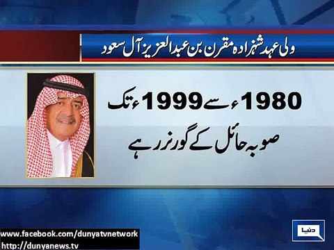 Dunya News - Prince Muqrin named Saudi Arabia's Crown Prince