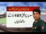 New Zealand Board president XI beats Pakistan by 6 wickets PTV Sports