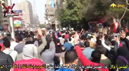 Tải video: يهتفون الشعب يريد إسقاط النظام - 25-1-2015 مسيرات مصرية حاشدة