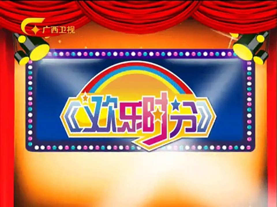 20150124 欢乐时分