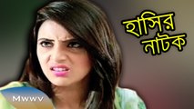 Bangla Natok 2015 - Shoilir Biye - Comedy - ft. Mim,Maula