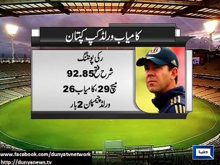 Dunya News- Most Successful Cricket Captains of World Cup