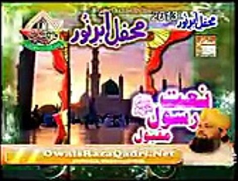 Rukh Din Hai Ya Mehray Sama By Owais Raza Qadri Mehfil e Aber e Noor 26 oct 2013 New Latest Mehfil