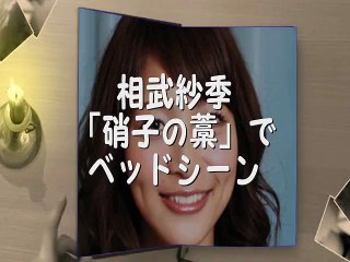 相武紗季「硝子の藁」でベッドシーンなど新境地演技に挑戦！桜木紫乃作品は初映像化