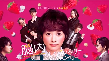 脳内ポイズンベリー 真木よう子キス×ベットシーン！？映画特報！30歳で年下の男子に恋をする綾瀬はるか主演の『きょうは会社やすみます』の脳内会議版？？