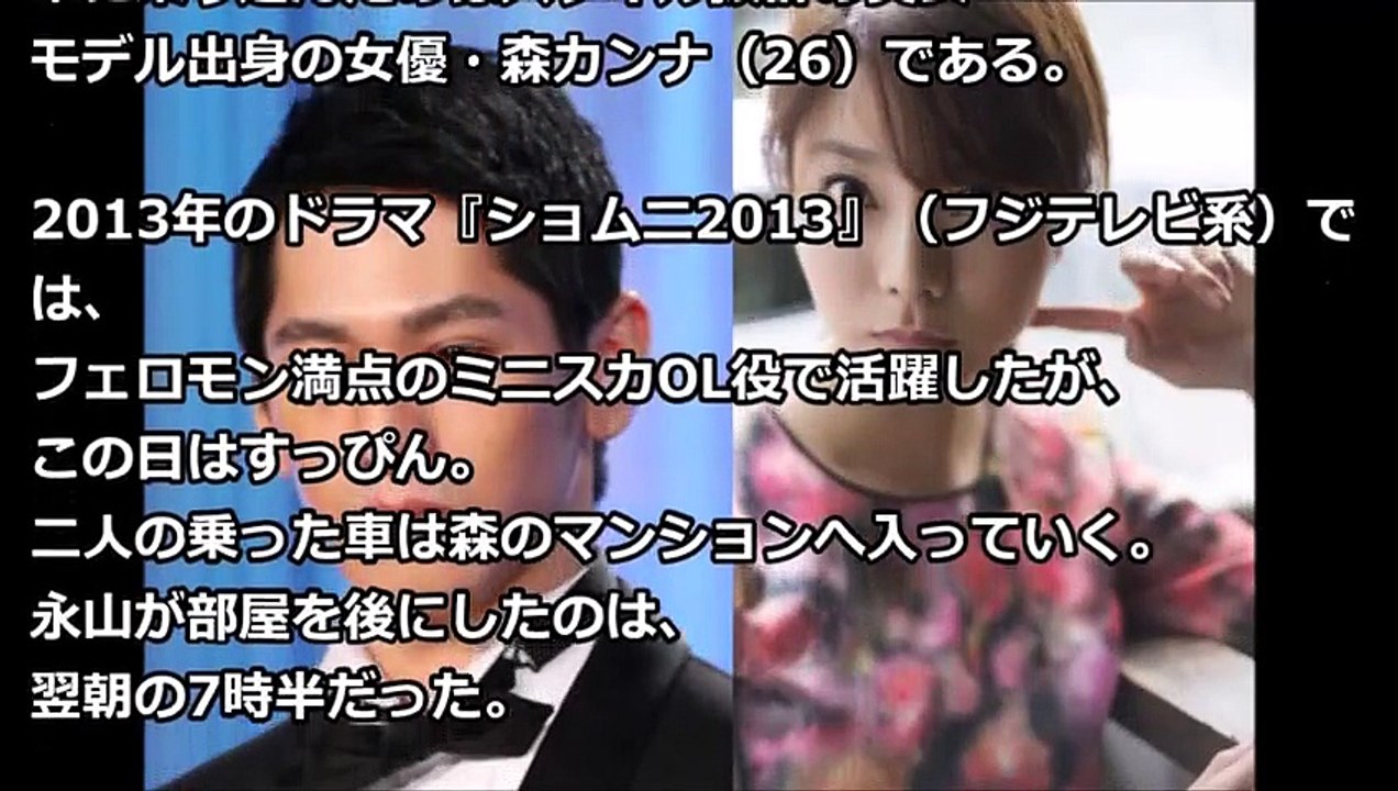 永山絢斗と『ショムニ』森カンナが「べったり」半同棲中！