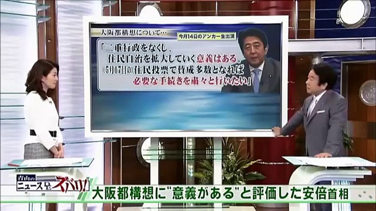 青山繁晴 - (20150121) 今年最大の政局は『５．１７大阪。』です