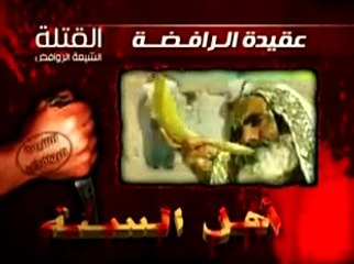 الروافض قتلة السنه فيلم وثائقي ( احبس دموعك ان استطعت