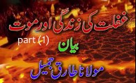 Tariq Jameel Bayan Ghaflat Ki Zindagi Or Mout (part1)