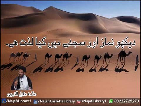Dekho Namaz Aur Sajday min Kia Lazzat Hai !! Allama Aqeel Ul Gharvi