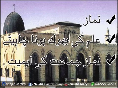 Namaz e Jamat ki Ahmiyat - Namaz - Ilm Ki Bhook !! Allama Aqeel Ul Gharvi