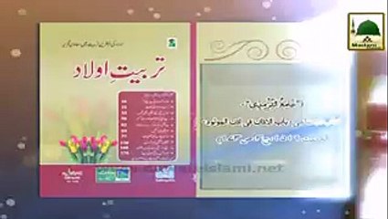 Madani Phool 01 - Tarbiyati Aulad - Kaan Me Azan   www.albarkatpc.com