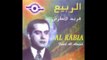 فريد الأطرش الربيع - حفلة رائعة كامل Farid Al Atrash-Al Rabia