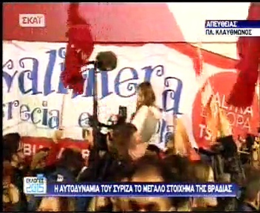 Σύριζα Πλ. Κλαυθμώνος