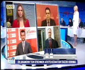 Πρώτη εικόνα απο τα κόμματα