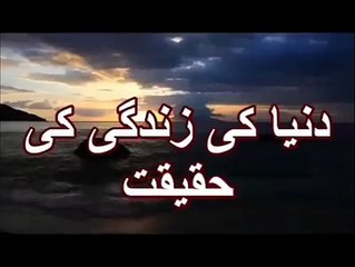 Duniya Ki Zindagi Ki Haqeeqat By Maulana Tariq Jameel [MUST WATCH]
