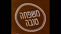 משפחה טובה פרק 4