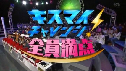 キsuマイ★チャレnジ 全員man点